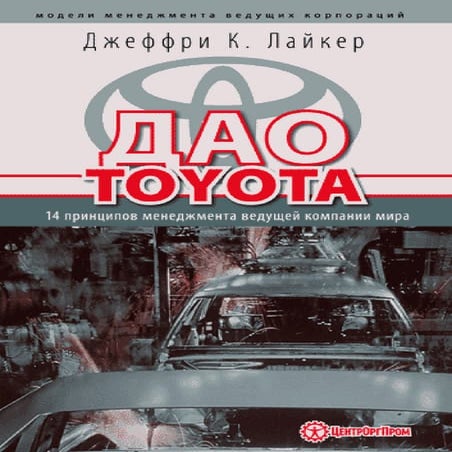 dao toyоta | PDF