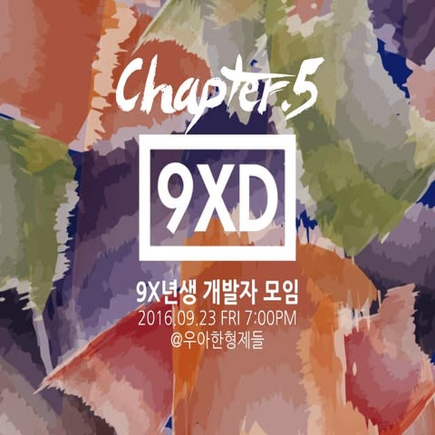 [제5회] 9x년생 개발자 모임