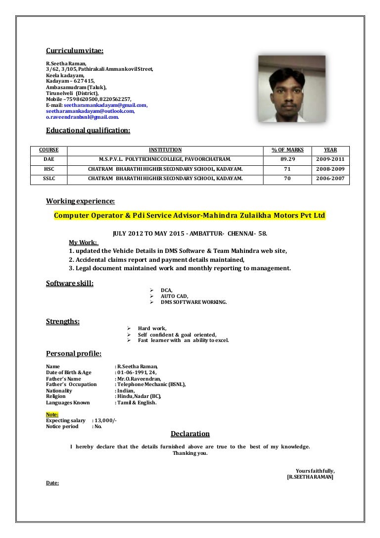 resume seetharaman r july 2015 computer operator amp pdi computer operator resumes