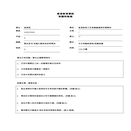 5 a,c 鴉片戰爭到改革開放教案