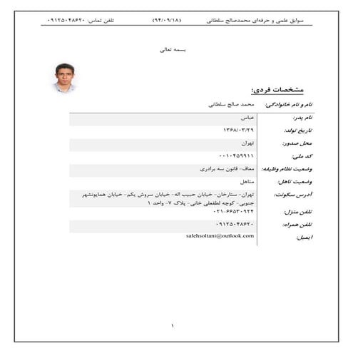 رزومه آبان 94