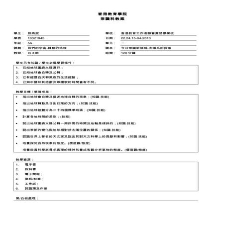 5 a 轉動的地球 l1 l3