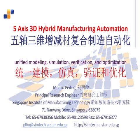 5 axis 3 d hybrid manufacturing automation 五轴三维增减材复合制造自动化
