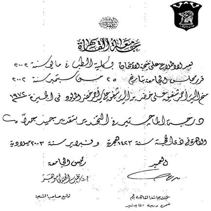MD PDF ARABIC | PDF