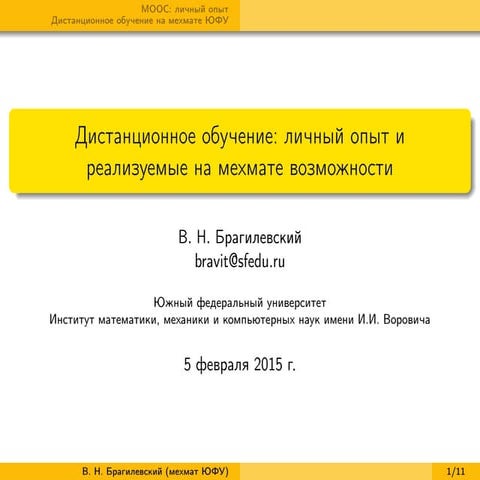 5 bragilevsky moodle-2015-1