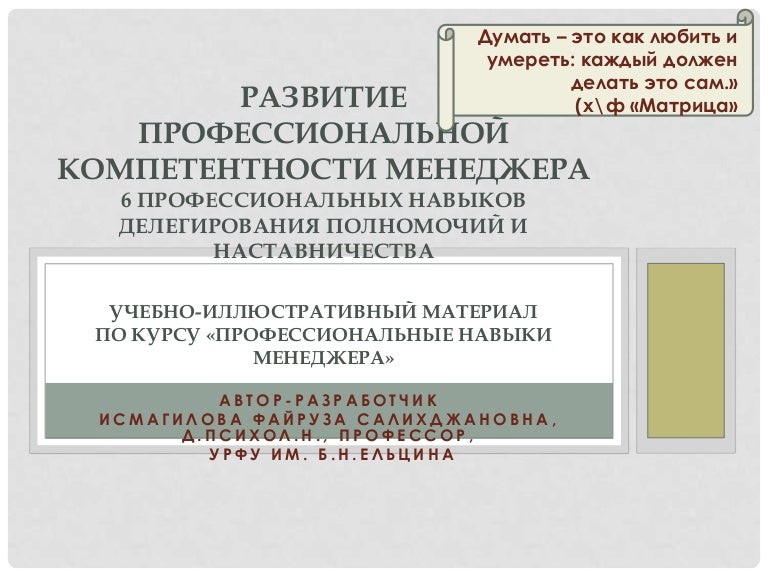 Вэттен Дэвид А., Камерон Ким С Развитие Навыков