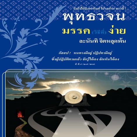 5 มรรควิธีที่ง่าย easypractice