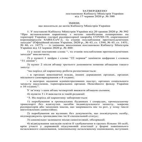 Postanova Uriady_karantun