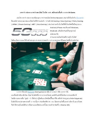 Baccarat 888 We Have A Free Trial. Apply For Baccarat 888 Today