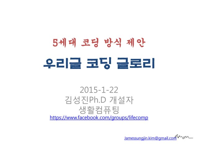 5세대 코딩 - 우리글 코딩 글로리
