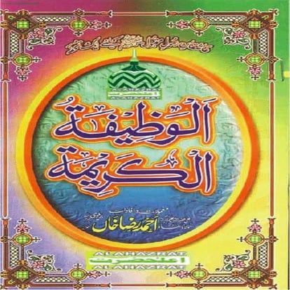 Wazifa kreema