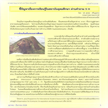 สร้างการเรียนรู้สากลได้ง่ายๆ ด้วยคำถาม 5 H