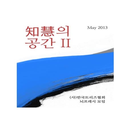 5월 지혜의공간ii