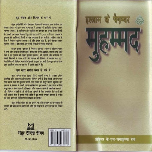 5 islaam ke paigambar muhammad(saw)