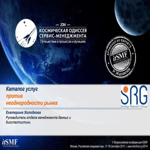 #itSMFru2014 - Екатерина Холодкова в секции Мирный Космос