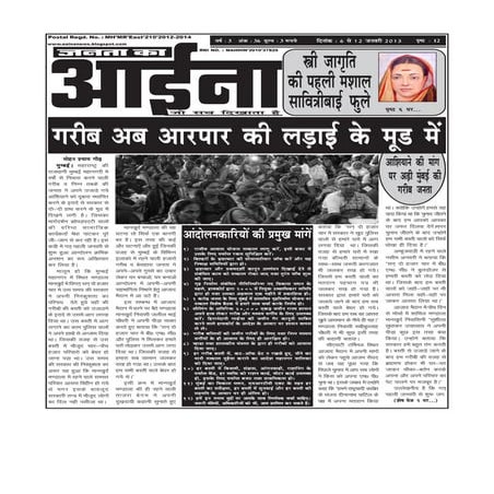 5 jan 2013 janata ka aai