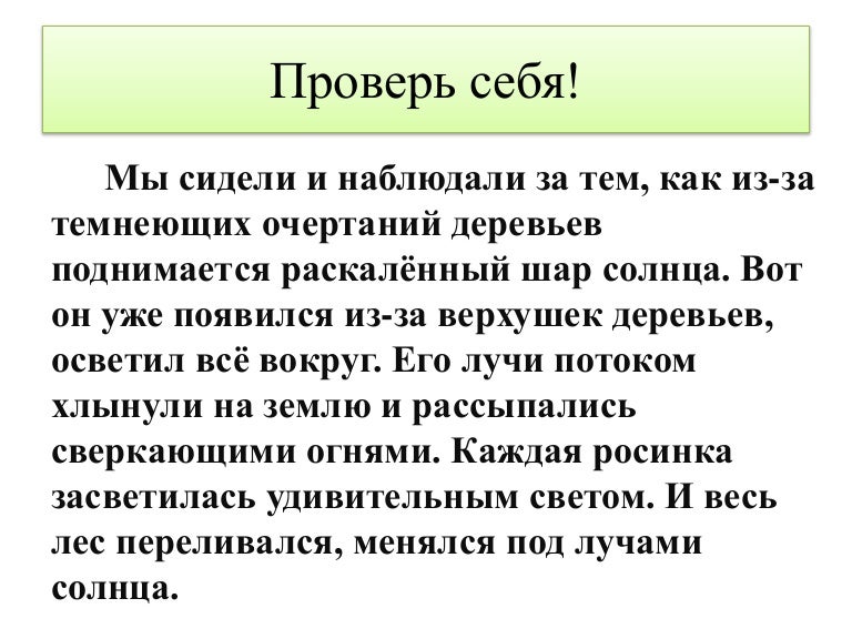 Март в лесу изложение. Солнце скользнуло по верхушкам. Коснуться солнца. Разбор предложения багровое солнце медленно опускалось за лесом. Лучи солнца.