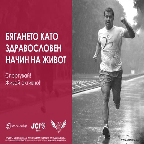 5kmrun - презентация | PDF