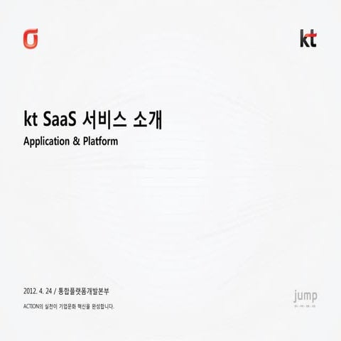 5  kt saa s 서비스 소개