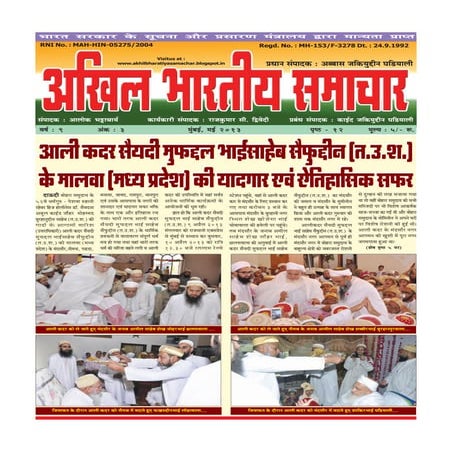 5 may akhil bhartiya samachar