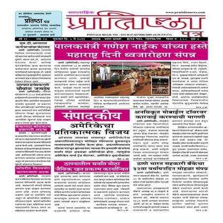 PRATISHTHA PATRA 5 MAY 2011