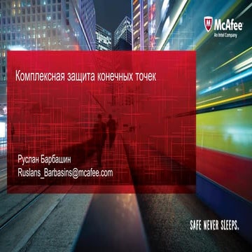 MID_Endpoint_Protection_Suites_Ruslans_Barbasins_RU