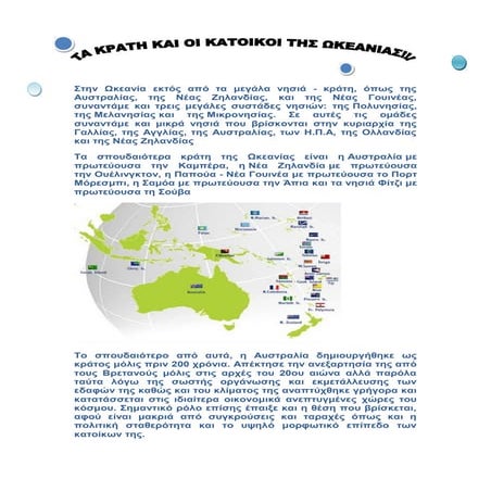 δ5β ωκεανια ανθρωποι neo