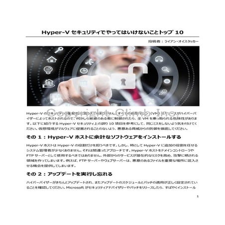 Hyper-Vセキュリティでやってはいけないことトップ10