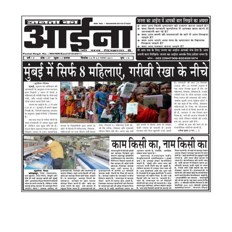 5 nov janta ka aaina (1)