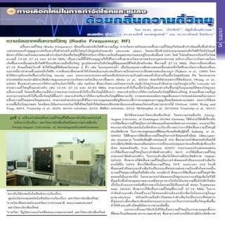 ทางเลือกใหม่ในการกำจัดโรคและแมลงด้ว...