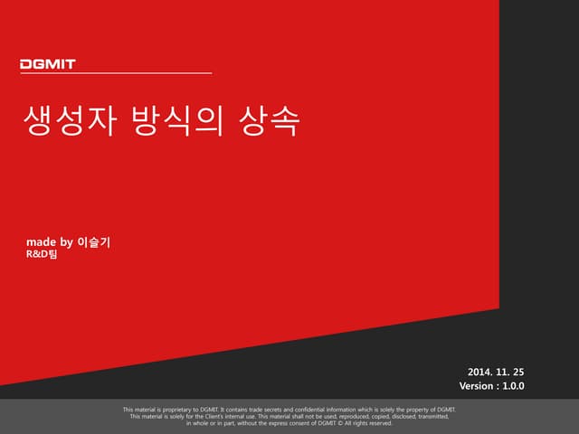 제 5회 DGMIT R&D 컨퍼런스: 생성자 방식의 상속