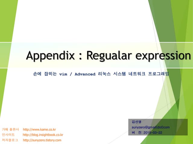 정규표현식 Regular expression (regex)