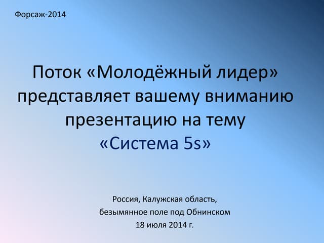 Презентация по системе 5s