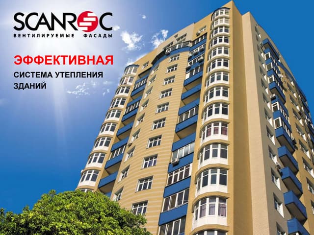 5 scanroc energy_saving_запорожье