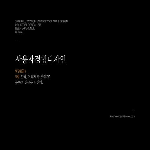 5th.lecture.step3.analysis.20180928