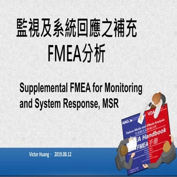 FMEA-MSR 7步驟分析法