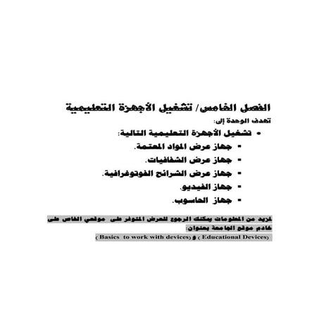 5th unit الوحدة الخامسة