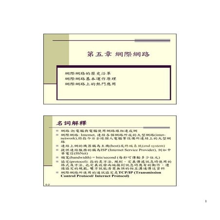 第5章 網際網路 (Update)