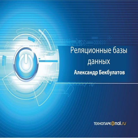 Web осень 2012 лекция 5