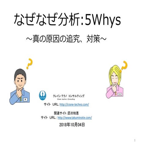 図解　なぜなぜ分析　改訂版