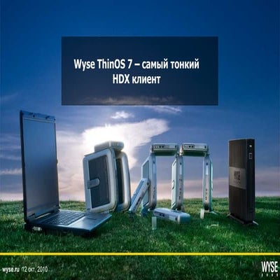 Alexander Tarasov: 5. Wyse Xenith - новейший тонкий клиент с поддержкой HDX
