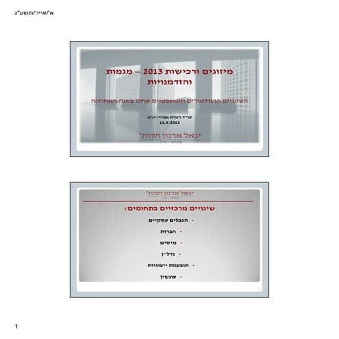 M and A Leaders Forum April 2013- Yigal Arnon - Updates 2013