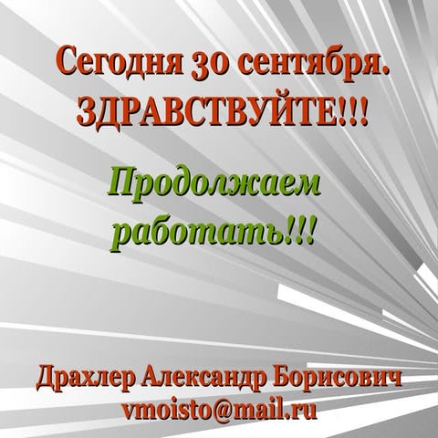 6 й урок | PPT | Free Download