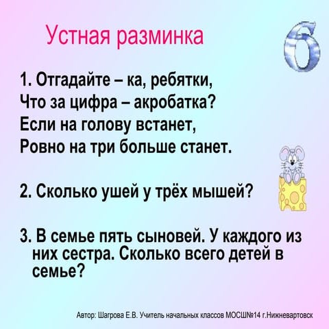 умножение 6