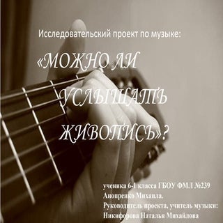 Творческий проект ученика 6-1 класс...