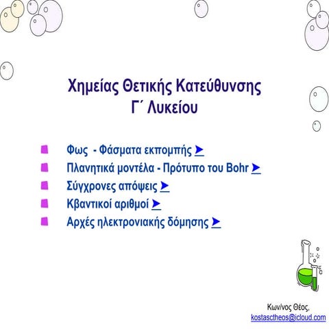 ΠΧΓ6-1-ΔΟΜΗΣΗ.pptx