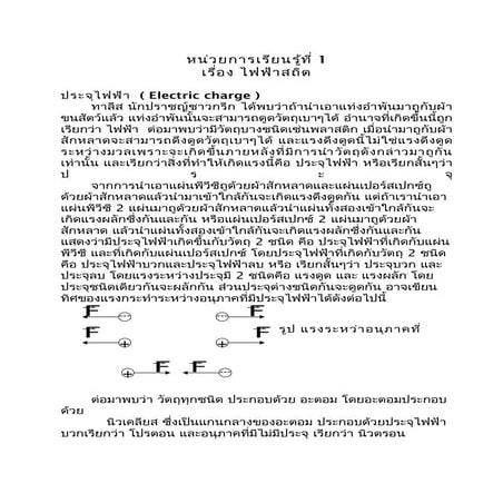เอกสารประกอบการเรียนฟิสิกส์ม.6.1.52