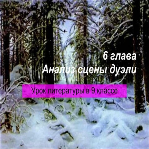 ео 6 глава
