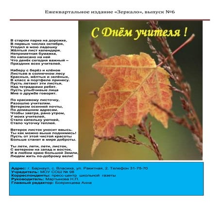 зеркало выпуск №6