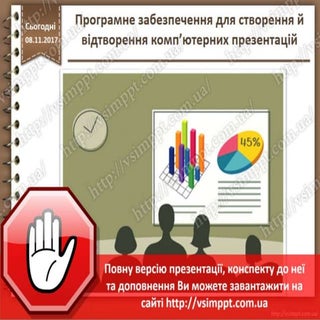 Урок 11 для 6 класу - Програмне заб...